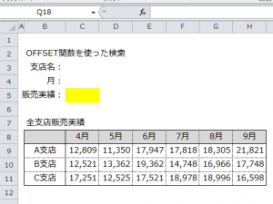 Excel_OFFSET_1