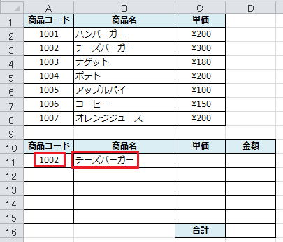 Excel_VLOOKUP_4
