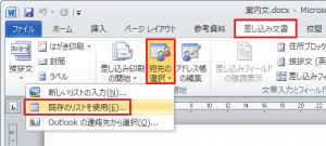 Excel_Word_差し込み印刷_3