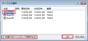 Excel_Word_差し込み印刷_4
