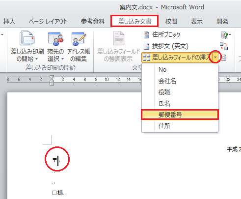 Excel_Word_差し込み印刷_5