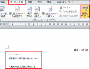 Excel_Word_差し込み印刷_7