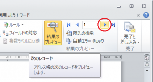 Excel_Word_差し込み印刷_8