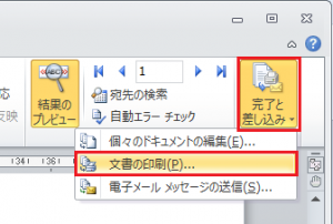 Excel_Word_差し込み印刷_9