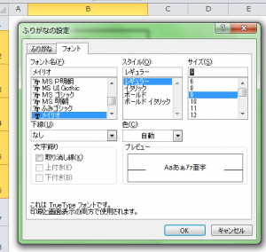 Excel_ふりがな_4