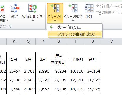 Excel_グループ化_2