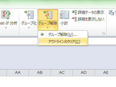 Excel_グループ化_5
