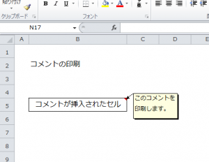 Excel_コメント_印刷_1