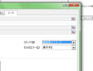 Excel_コメント_印刷_4