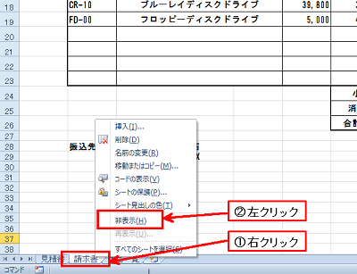 Excel_シート_非表示_2
