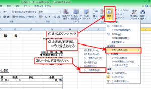 Excel_シート_非表示_3