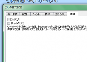 Excel_セル_保護_2