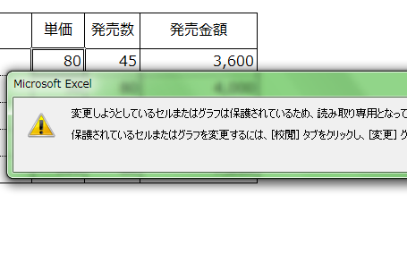 Excel_セル_保護_5