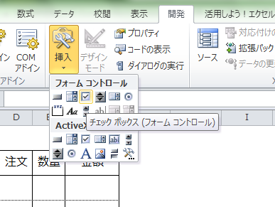 Excel_チェックボックス_1