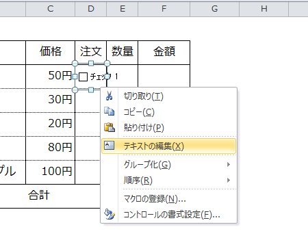 Excel_チェックボックス_2