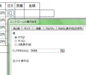 Excel_チェックボックス_3