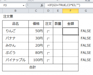Excel_チェックボックス_4