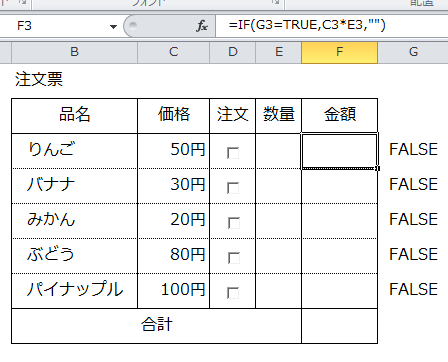 Excel_チェックボックス_4
