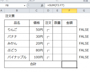 Excel_チェックボックス_5