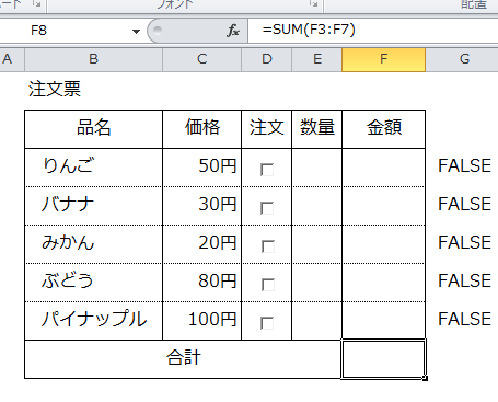 Excel_チェックボックス_5