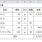 Excel_チェックボックス_6