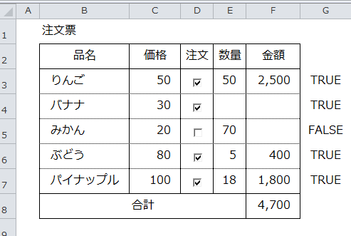 Excel_チェックボックス_6