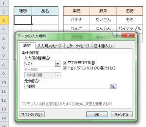 Excel_ドロップダウンリスト_2