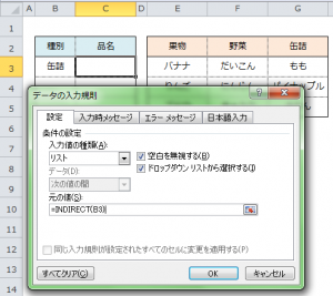 Excel_ドロップダウンリスト_4