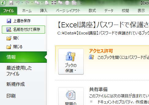 Excel_パスワード_解除_2