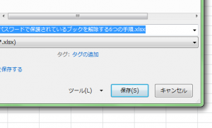 Excel_パスワード_解除_5