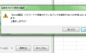 Excel_パスワード_解除_6
