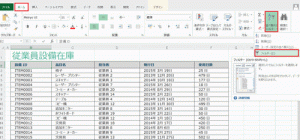 Excel_フィルタ_2