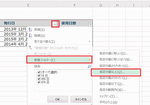 Excel_フィルタ_5