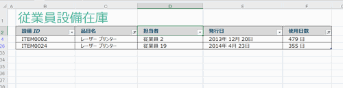 Excel_フィルタ_7