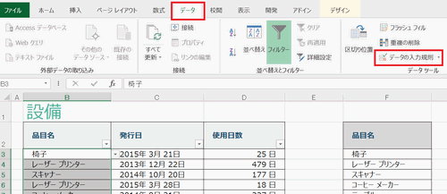 Excel_プルダウン_3