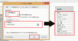 Excel_プルダウン_4