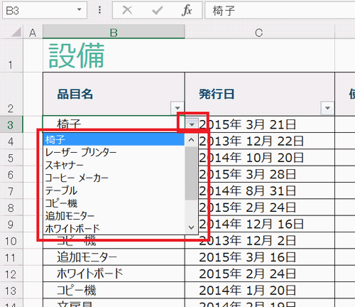 Excel_プルダウン_5
