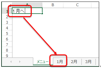 Excel_リンク_1
