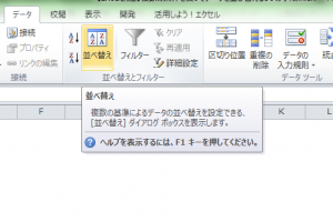 Excel_並び替え_2
