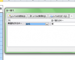 Excel_並び替え_3