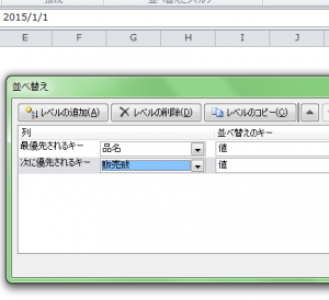 Excel_並び替え_4