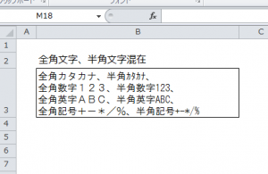 Excel_全角_半角_変換_1