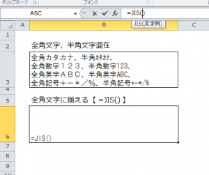 Excel_全角_半角_変換_2