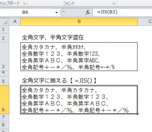 Excel_全角_半角_変換_3