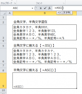 Excel_全角_半角_変換_4