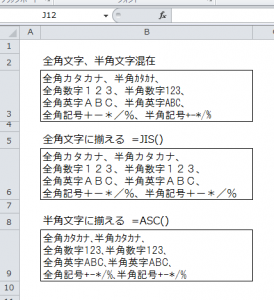 Excel_全角_半角_変換_5
