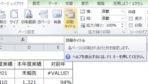 Excel_印刷_2