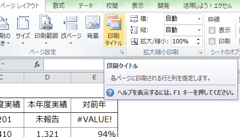 Excel_印刷_2