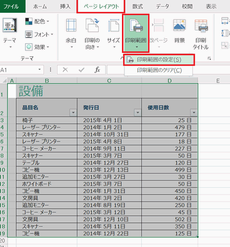 Excel_印刷範囲_3