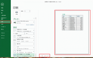 Excel_印刷範囲_4